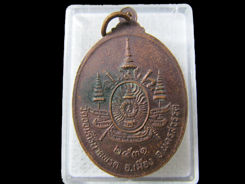 เหรียญหลวงพ่อปุ้ย วัดจอมคีรีนาคพรต จ.นครสวรรค์ .เริ่ม20บาท/.(18/มีค.--154)