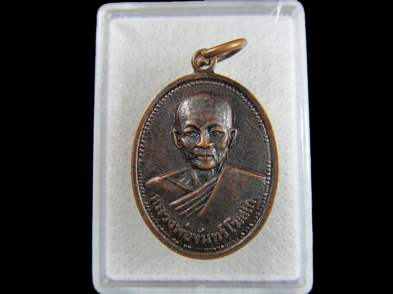 เหรียญหลวงพ่อจันทร์ วัดหาดสองแคว อุตรดิตถ์ .เริ่ม20บาท/.(18/มีค.--157)