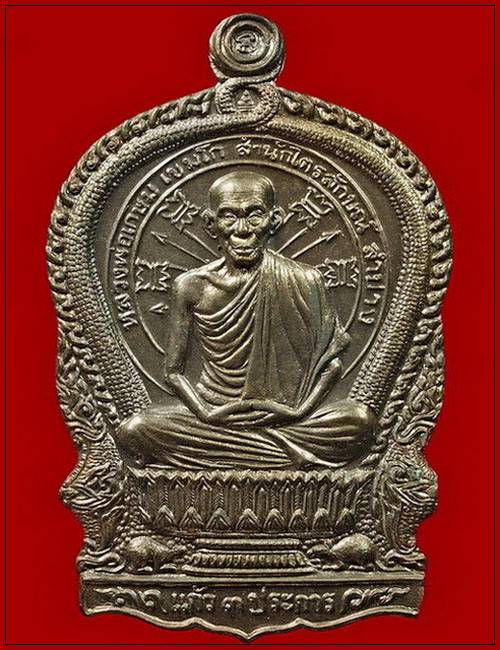 เหรียญนั่งพาน หลวงพ่อเกษม รุ่นเมตตามหาบารมี (3ม.ต.) เนื้อนวะ