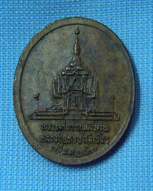 เหรียญหลวงปู่แหวน ปี30 พระราชทานเพลิง วัดดอยแม่ปั๋ง จ.เชียงใหม่