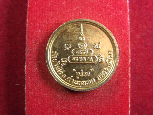 "จ่าสันต์" แดงเคาะเดียว/เหรียญหลวงพ่อคูณ กูช่วย  วัดบ้านไร่  นครราชสีมา