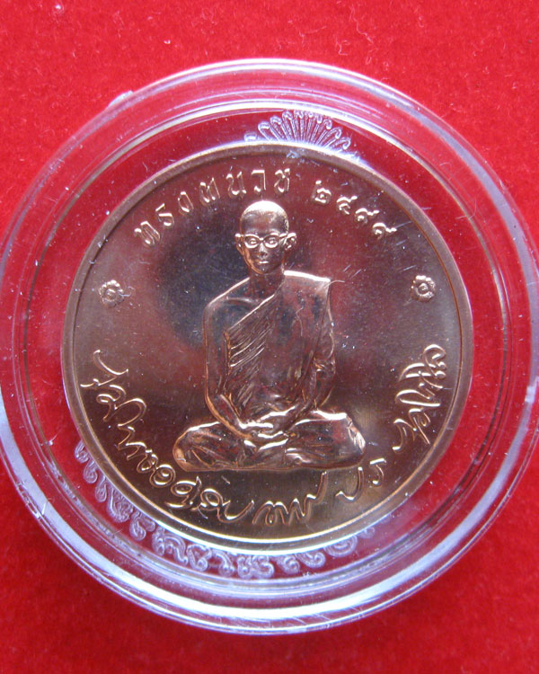 เหรียญทรงผนวช 80พรรษาในหลวง ปี50 วัดบวรฯ ผลิตโดยกองกษาปณ์กรมธนารักษ์ 