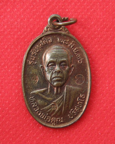 เหรียญรับเสด็จหลวงพ่อคูณ เนื้อทองแดงผิวไฟ บล็อกทองคำ 3 โค๊ด ปี 2536 วัดบ้านไร่