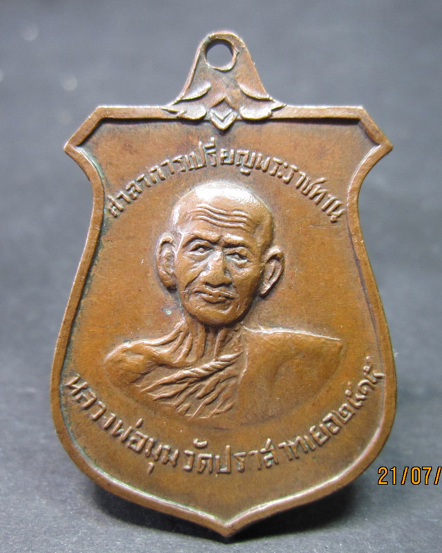 หลวงพ่อมุม วัดปราสาทเยอร์ หน้าบันบล๊อก7กา ปี 2515...ทองแดง