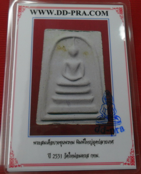 บัตรรับประกันพระแท้