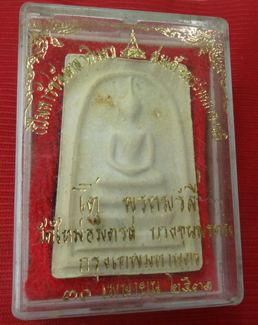 พระสมเด็จบางขุนพรหม พิมพ์ใหญ่ลึกเกศจุด วัดบางขุนพรหม ปี2531 เลือกสะสมแบบสวยๆพร้อมบัตรรับรองครับ