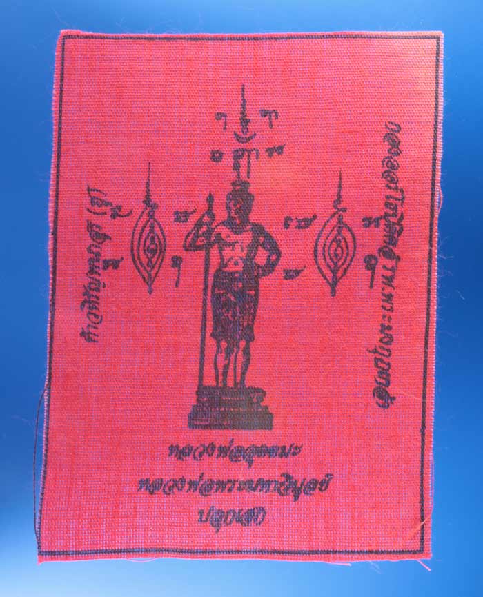 ผ้ายันต์ท้าวหิรัญพนาสูร หลวงพ่ออุตะมะ+หลวงพ่อมหาวิบูลย์ ปลุกเสก 