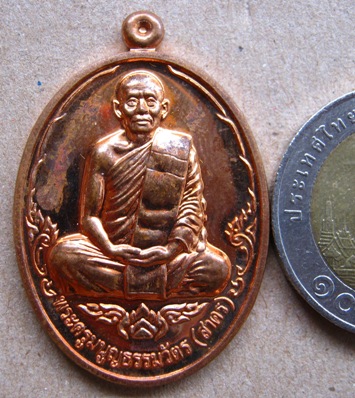 เหรียญบารมี ๕๓ หลวงพ่อสาคร วัดหนองกรับ จ.ระยอง เนื้อทองแดง หมายเลข4384