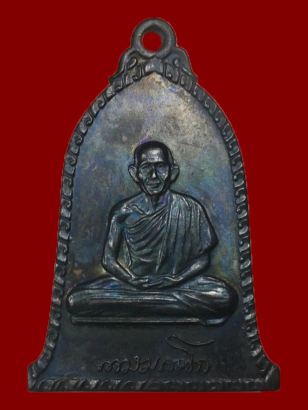 เหรียญระฆัง 16 บล็อคสายฝน  ลพ.เกษม เขมโก สุสานไตรลักษณ์ ลำปาง