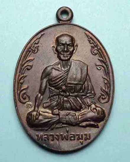 เหรียญนักกล้าม หลวงพ่อมุม วัดปราสาทเย่อ   หลังจารย์