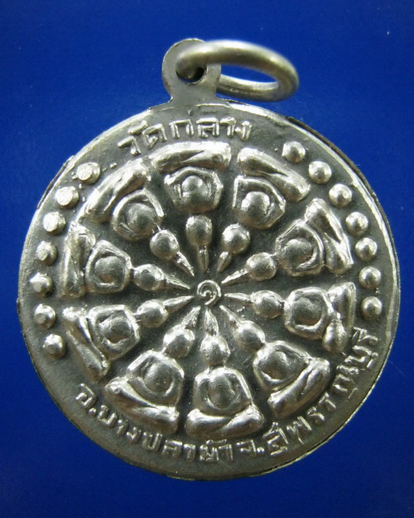เหรียญงบน้ำอ้อยวัดกลาง สุพรรณบุรี ปี2517