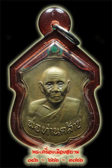 เหรียญรุ่นสุดท้าย พ่อท่านคล้าย ออกวัดพลับพลา แพ็คคู่
