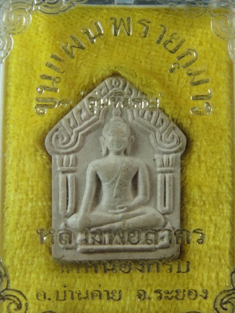 บัตรรับประกันพระแท้