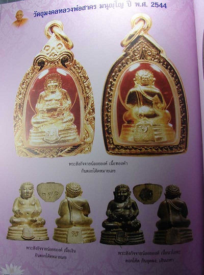 พระสังกัจจายน์เนื้อนวโลหะ เลี่ยมเงิน สวยมาหหลวงพ่อสาคร วัดหนองกรับ จ.ระยอง