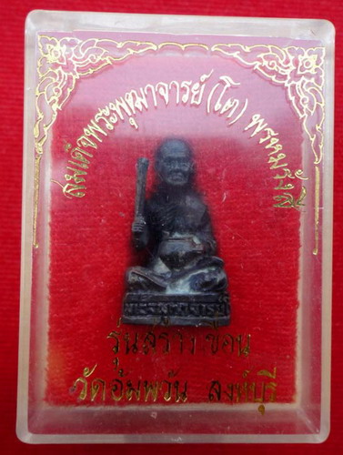 เคาะเดียวแดง สมเด็จโตพรหมน้ำมนต์ รุ่นสร้างเขื่อน หลวงพ่อจรัญวัดอัมพวัน ปี ๓๖