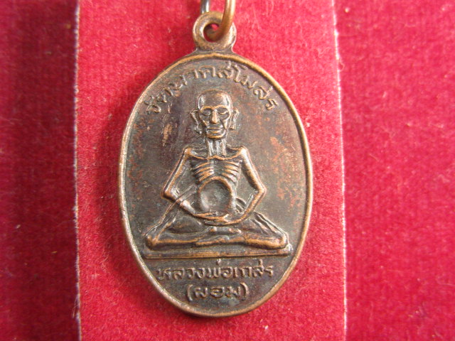 "จ่าสันต์" แดงเคาะเดียว/เหรียญหลวงพ่อเกสร(ผอม)  วัดนาคสโมสร อยุธยา