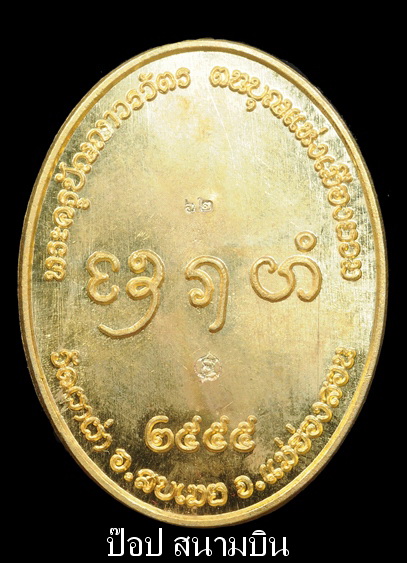 ล็อกเก็ตเภสัชคุรุครูบาเจ้าผาผ่า หลังกะไหล่ทอง