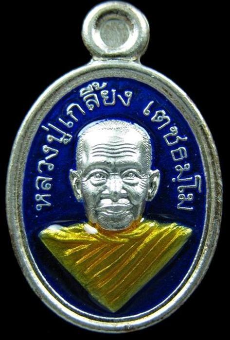 > เหรียญเม็ดแตง หลวงปู่เกลี้ยง วัดโนนแกด เนื้อเงินลงยา หมายเลข 314 พร้อมกล่องเดิม