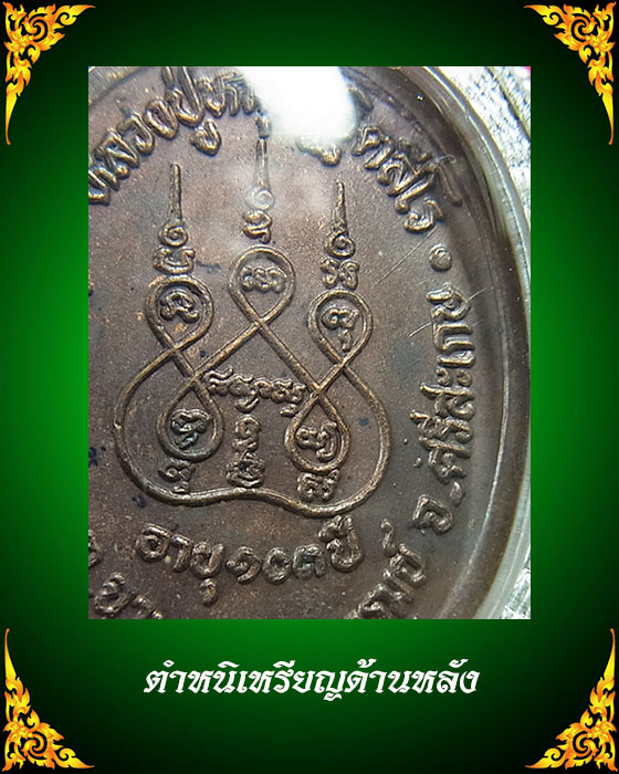 เหรียญหลวงปู่หมุน รุ่นแรก (โค๊ต 1) พิมพ์ครึ่งองค์ เนื้อทองแดง สภาพสวยจมูกโด่งพร้อมบัตรรับรองพระ 