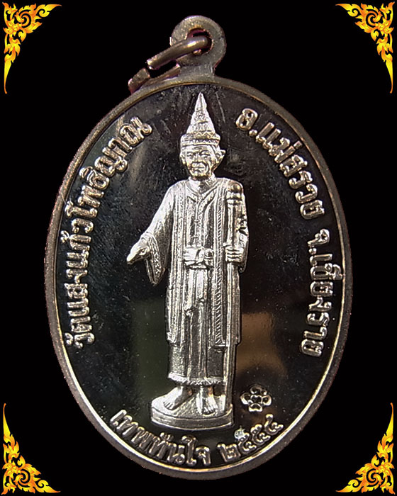 เหรียญรวยทันใจ ครูบาอริยชาติ เนื้อทองแดง