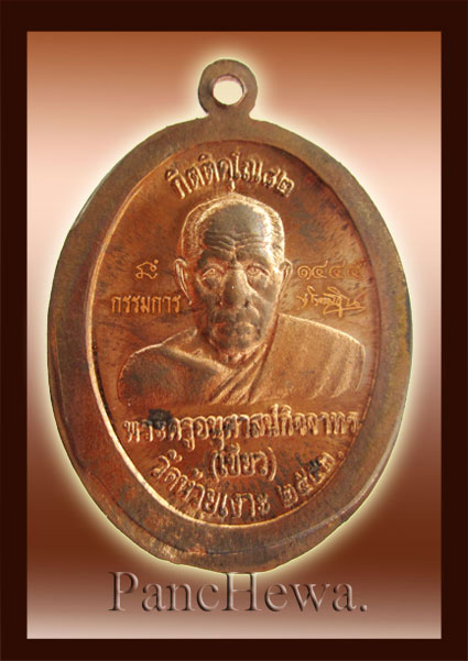 หลวงพ่อทวด กิตติคุโณ ๘๒ วัดใจกันไป ที่ 10- แดง!!