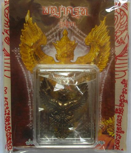 พญาครุฑ รุ่นแรก พ่อท่านเขียว วัดห้วยเงาะ เนื้อประกายรุ้ง สร้างแค่ 1999 องค์ หมายเลข 1236 + ผ้ายันต์