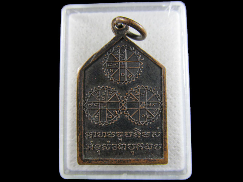 เหรียญพระพุทธ หลัง ยันต์ดวง ไม่ทราบที่ครับ .เริ่ม20บาท/.(19/มีค.--166)