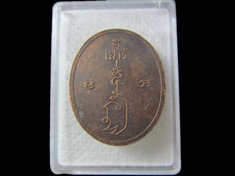  เหรียญหลวงพ่อทอง วัดสิตาราม กทม .เริ่ม20บาท/.(19/มีค.--172)