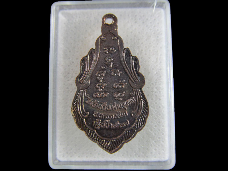 เหรียญหลวงพ่อคูณ ปริสุทโธ รุ่น คูณให้ลาภ กฐิน ปี 2537 .เริ่ม20บาท/.(19/มีค.--178)