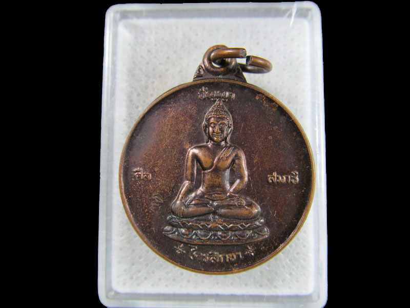 เหรียญกลม พระพุทธปางมารวิชัย ศีล สมาธิ ปัญญา ไตรสิกขา ปี 2545. .เริ่ม20บาท/.(19/มีค.--183)