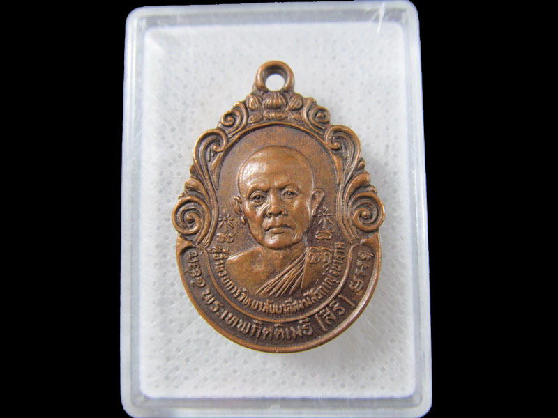 เหรียญพระเทพกิตติเมธี(สิริ) วัดอาษาสงคราม ปี ๒๕๒๕. .เริ่ม20บาท/.(19/มีค.--187)