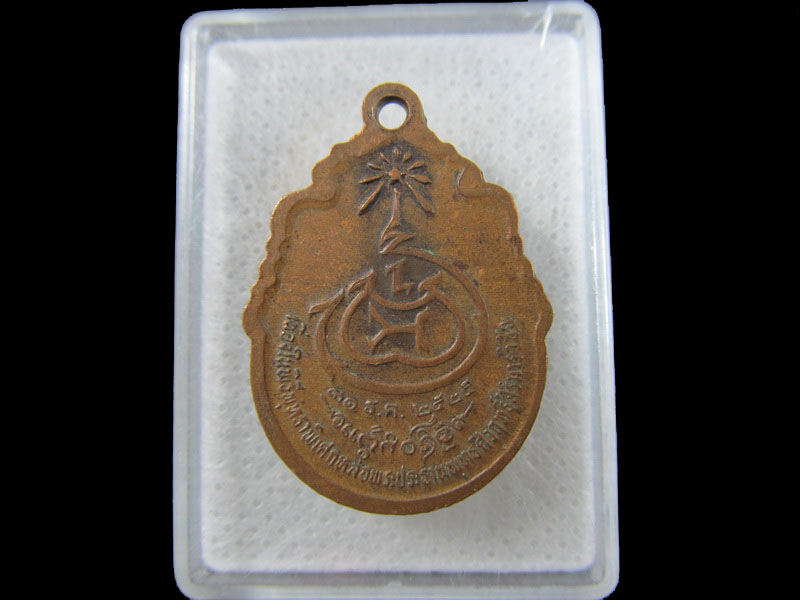 เหรียญพระเทพกิตติเมธี(สิริ) วัดอาษาสงคราม ปี ๒๕๒๕. .เริ่ม20บาท/.(19/มีค.--187)