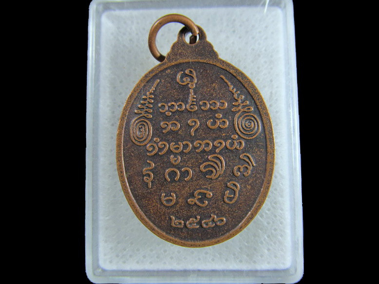 เหรียญรุ่น ๑หลวงปู่พิมพ์ โชต์โก วัดบ้านสะพานทอง จ.ร้อยเอ็ด .เริ่ม20บาท/.(19/มีค.--189)