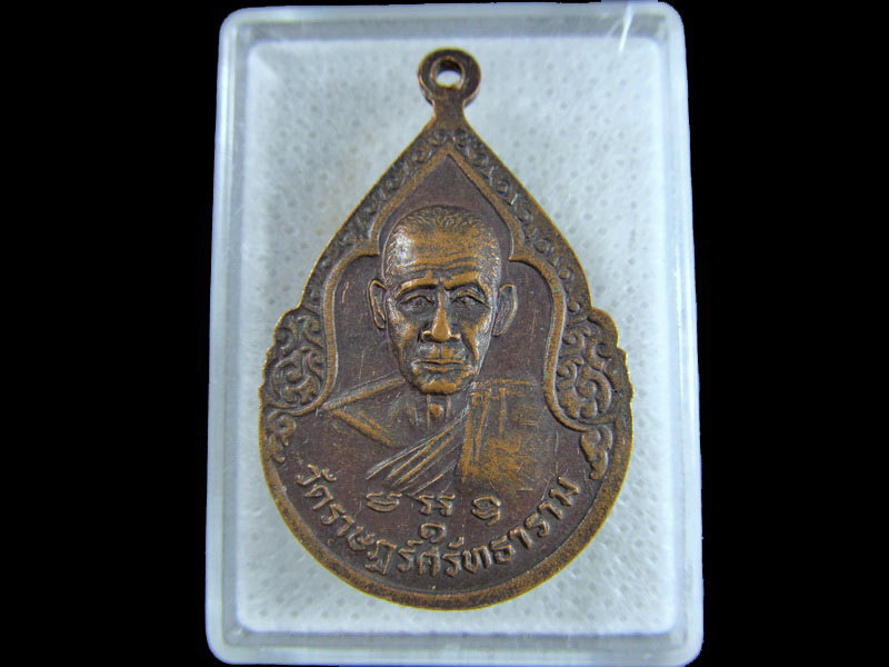 เหรียญหลวงพ่อเพชร วัดราษฎร์ศรัทธาราม ปี2534 .เริ่ม20บาท/.(19/มีค.--190)
