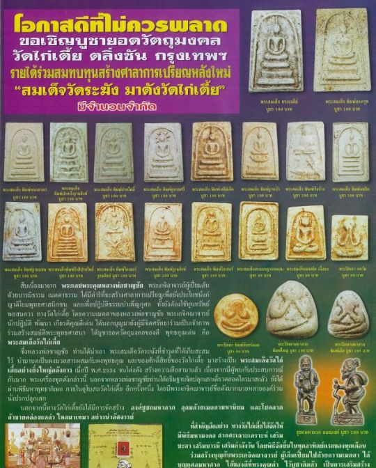 “สมเด็จวัดระฆัง มาดังวัดไก่เตี้ย” พระสมเด็จฐานสิงห์ 3 ชั้น ประภามณฑลรัศมี วัดไก่เตี้ย ผสมผงเก่า