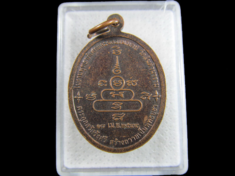 เหรียญหลวงพ่อสว่าง ปี 2544 หลวงพ่อสว่าง วัดท่าพุทรา จ.กำแพงเพชร .เริ่ม20บาท/.(19/มีค.--200)