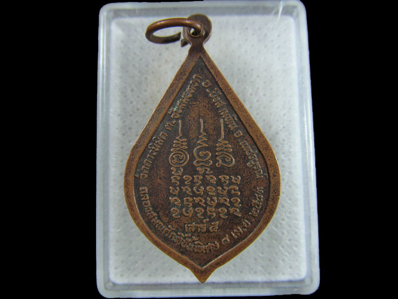 เหรียญเสาร์ห้า หลวงพ่อมหาอาคม วัดดาวนิมิตร สมอทอด เพชรบูรณ์ .เริ่ม20บาท/.(19/มีค.--201)สุดท้ายครับ
