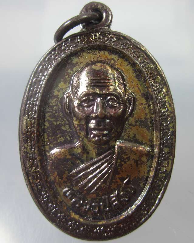 เหรียญพ่อท่านสังข์ วัดดอนตรอ จ.นครศรีธรรมราช "สมทบอุโบสถ"
