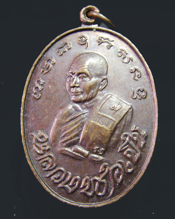 หลวงพ่อเปิ่น วัดบางพระ รุ่นอำเภอสร้าง ปี 2529