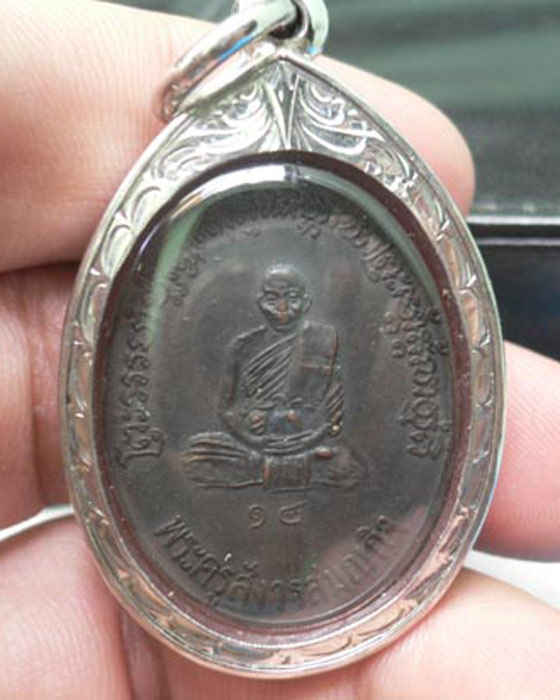 เหรียญ รุ่นแรก บล็อกนิยม(มีเส้นคอ) หลวงปู่ทิม วัดพระขาว