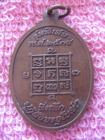 เหรียญหลวงพ่อโก๊ะ วัดเก้าห้อง อยุธยา ปี 34 อายุ 84 ปี ที่ระลึกปฏิสังขรณ์พระอุโบสถ เคาะเดียวครับ