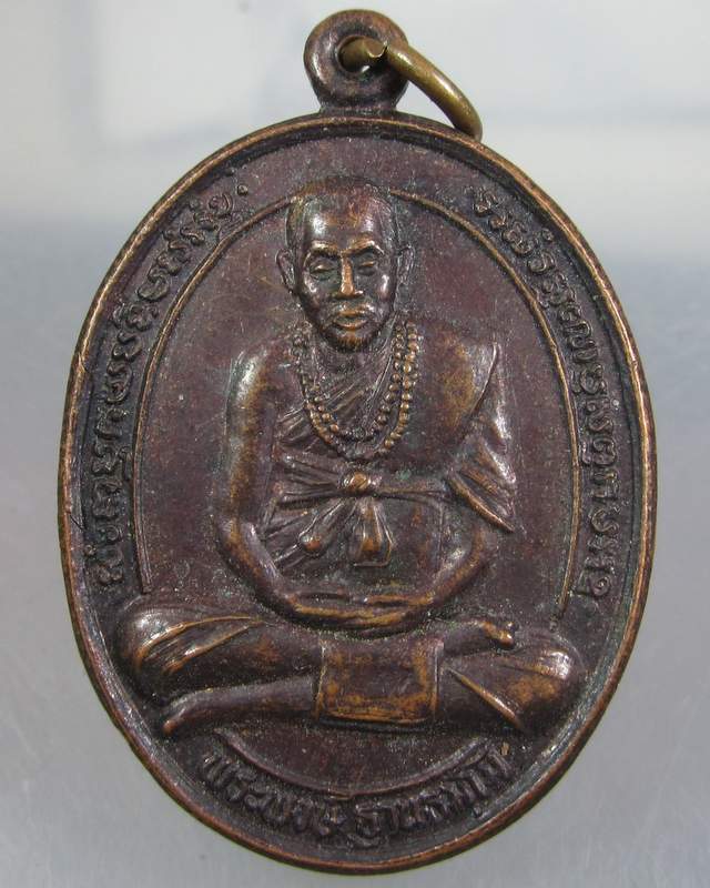 เหรียญรุ่น๑พระพงษ์ วัดยางสูง จ กาญจนบุรี( มีจาร)