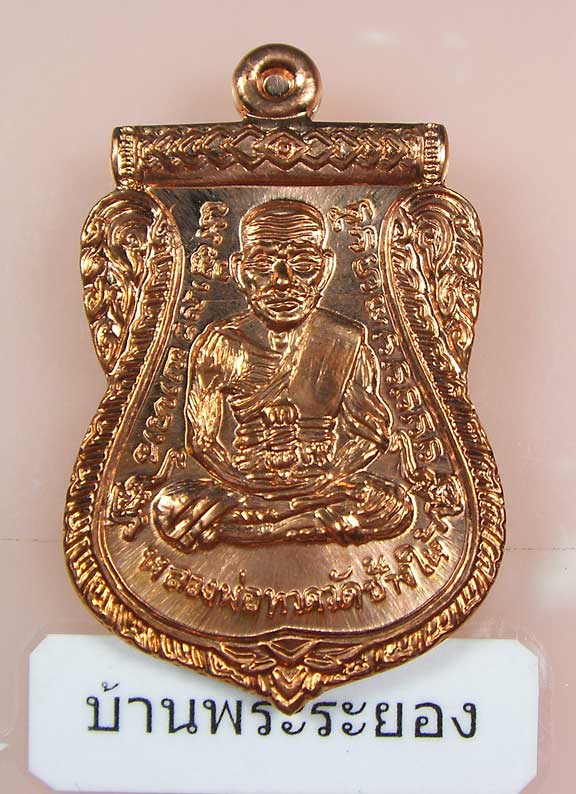 เหรียญเสมาหลวงปู่ทวด พิมพ์หน้าเลื่อน รุ่นบารมี81 พ่อท่านเขียว วัดห้วยเงาะ ทองแดงนอก กรรมการ 2 โค๊ต