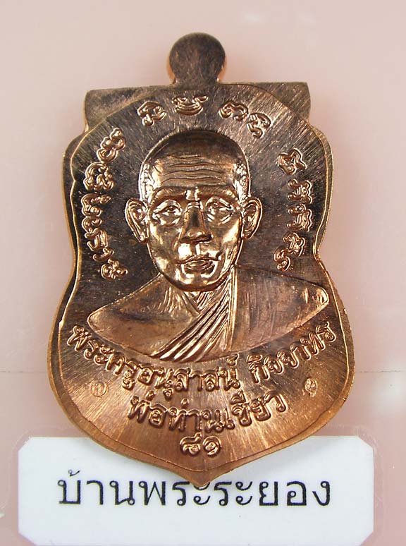 เหรียญเสมาหลวงปู่ทวด พิมพ์หน้าเลื่อน รุ่นบารมี81 พ่อท่านเขียว วัดห้วยเงาะ ทองแดงนอก กรรมการ 2 โค๊ต