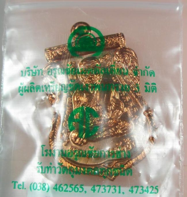 เหรียญเสมาหลวงปู่ทวด พิมพ์หน้าเลื่อน รุ่นบารมี81 พ่อท่านเขียว วัดห้วยเงาะ ทองแดงนอก กรรมการ 2 โค๊ต