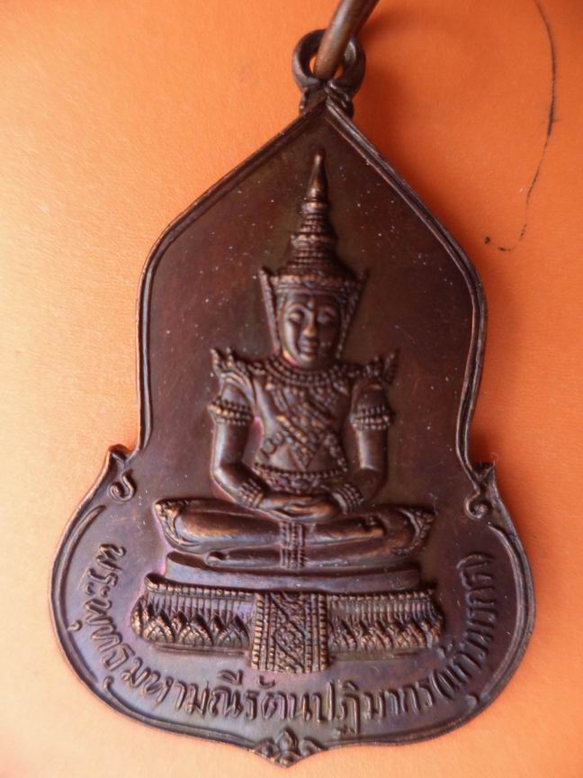 เหรียญพระแก้วมรกต ที่ระลึกครบรอบ 30 ปี ธนาคารศรีนคร ปี 2523 สวยเดิมๆ เคาะเดียวครับ