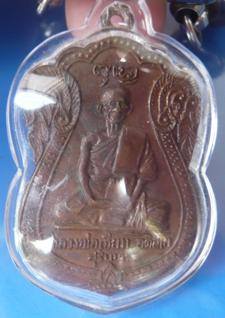 เหรียญเสมา+ตะกรุดคู่และตะกรุดดอกเล็กยุคต้น หลวงปู่เจียม วัดอินทราสุการาม จ.สุรินทร์ 