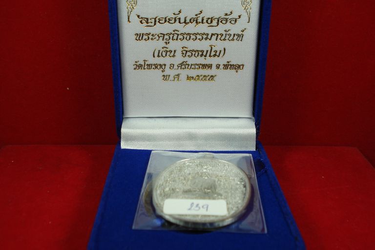 เหรียญลายยันต์เขาอ้อ ลพ.เงิน วัดโพรงงู พัทลุง เนื้อตะกั่วหลังเรียบมีจารติดเกศา
