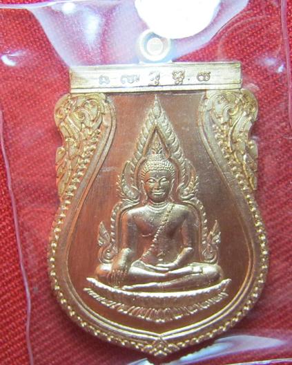 เหรียญเสมา พระพุทธชินราช เนื้อทองแดง หลวงปู่บุญหนา วัดป่าโสตถิผล สกลนคร ปลุกเศก หมายเลข 859