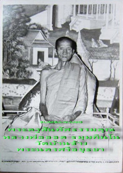 เหรียญจตุรพิธพรชัย หลวงพ่อออด วัดบ้านช้าง พระนครศรีอยุธยา